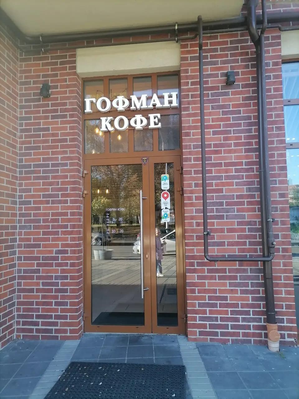 Гофман кофе