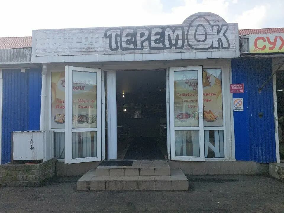 Теремок