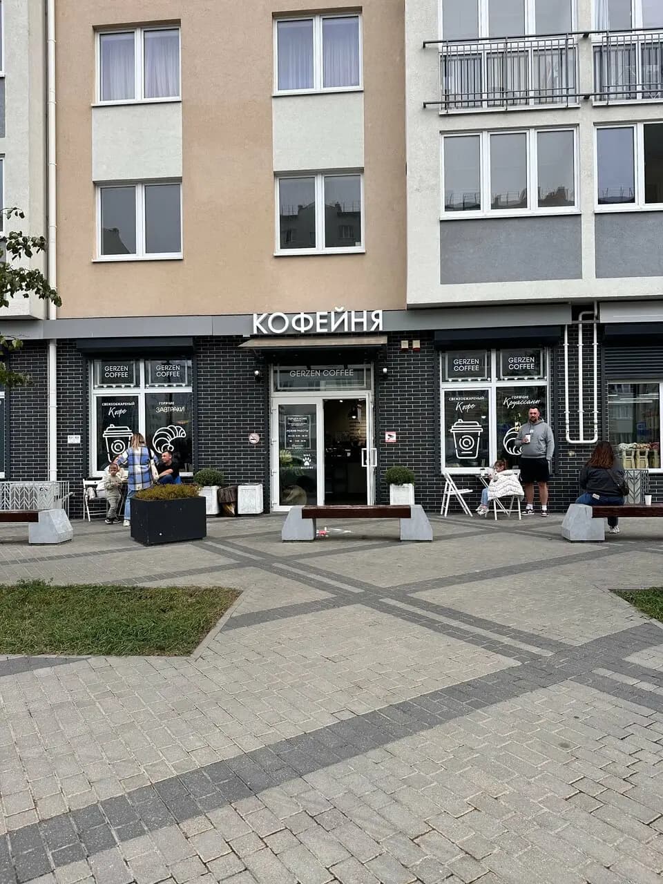 Герцен-кофе