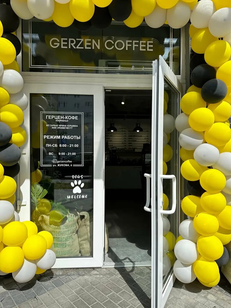 Герцен-кофе