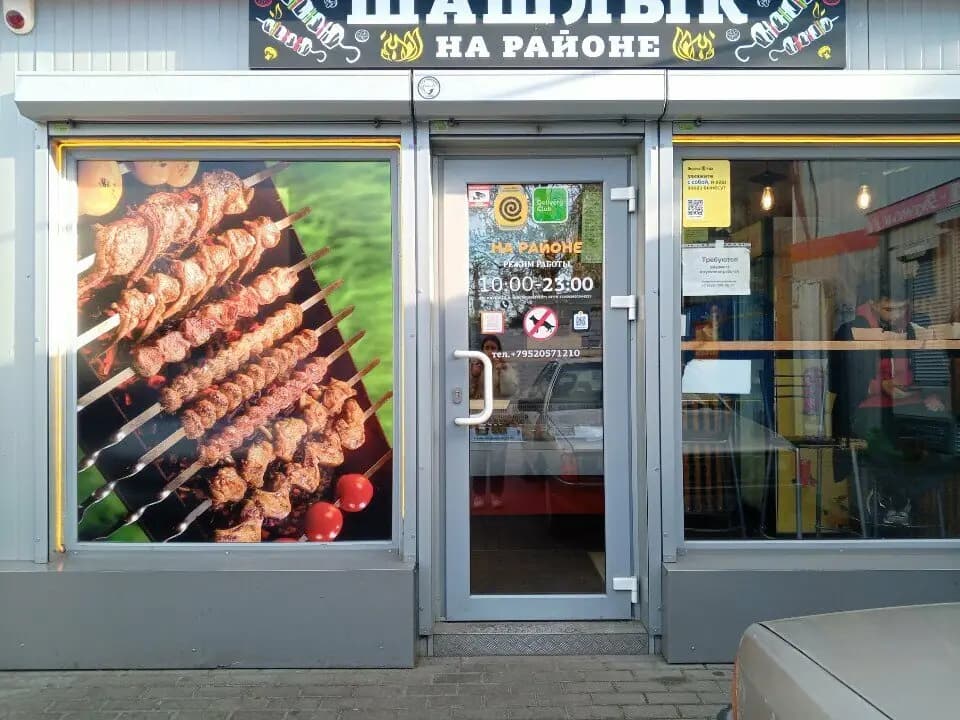 Шашлык на районе