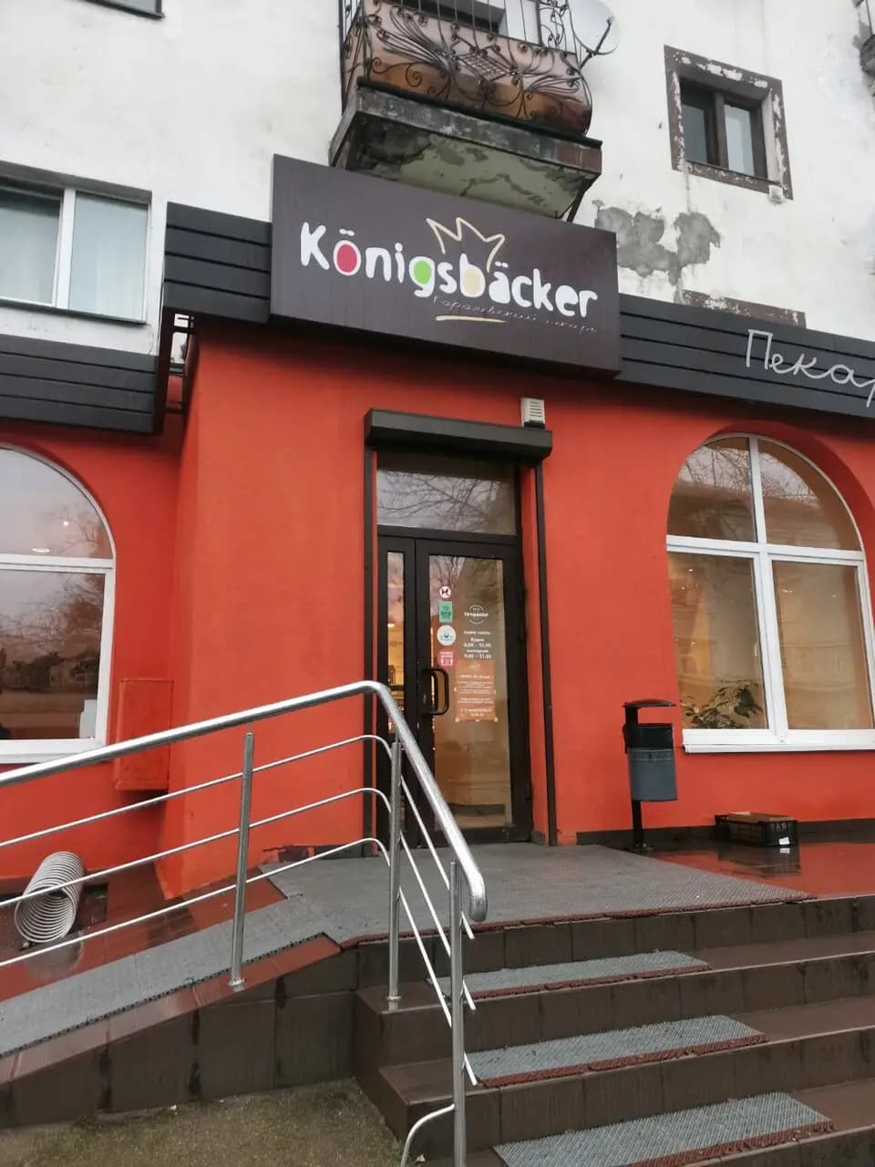 Сеть Пекарен