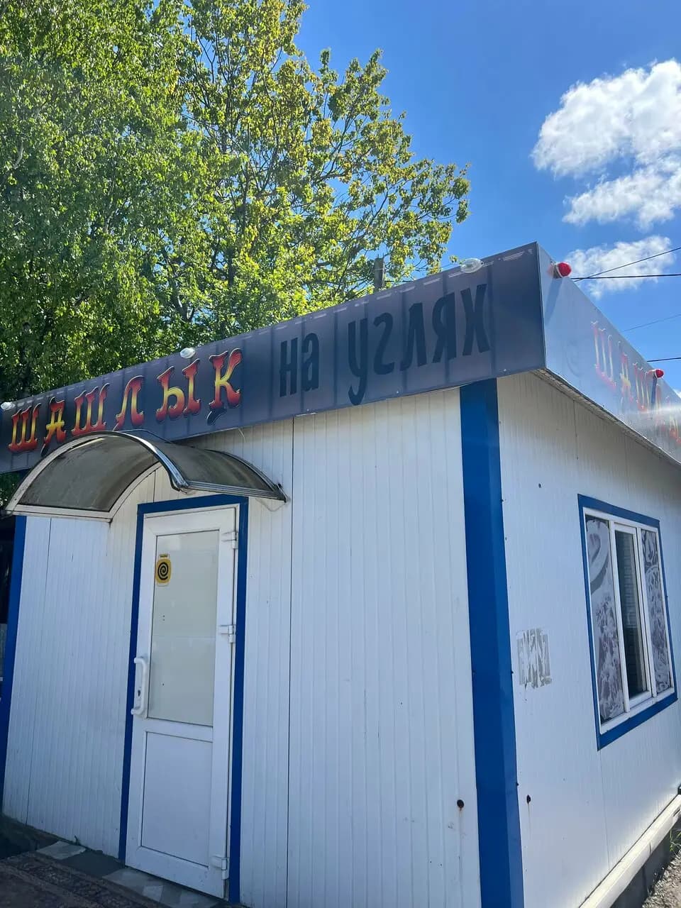 Шашлык Premier