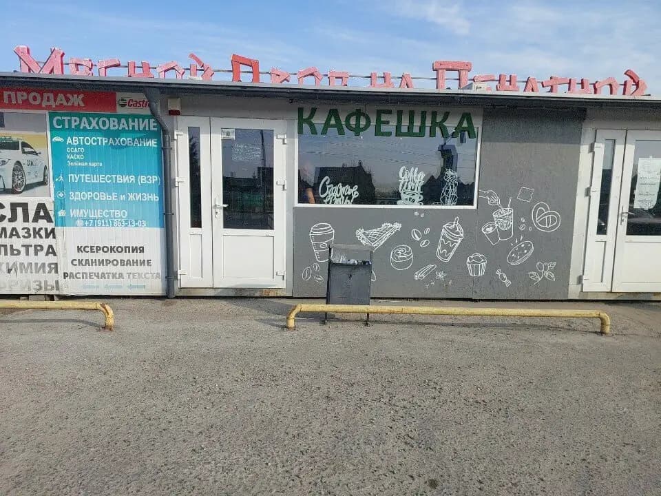 Кафешка