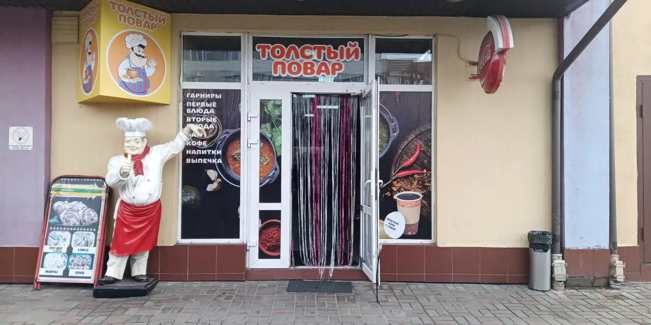 Толстый повар
