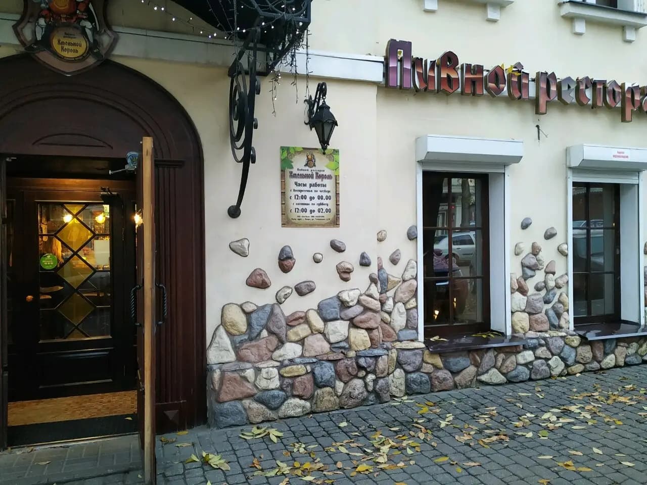 Хмельной король