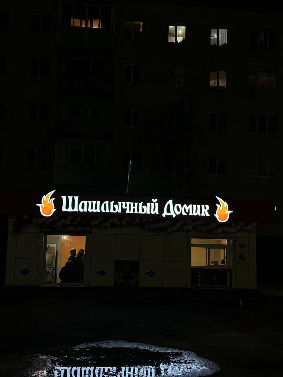 Шашлычный Домик