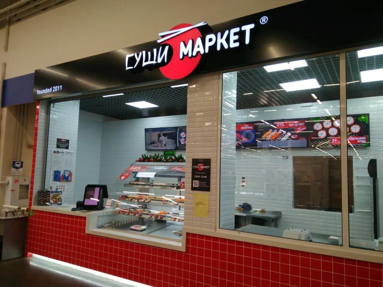 Суши-Маркет