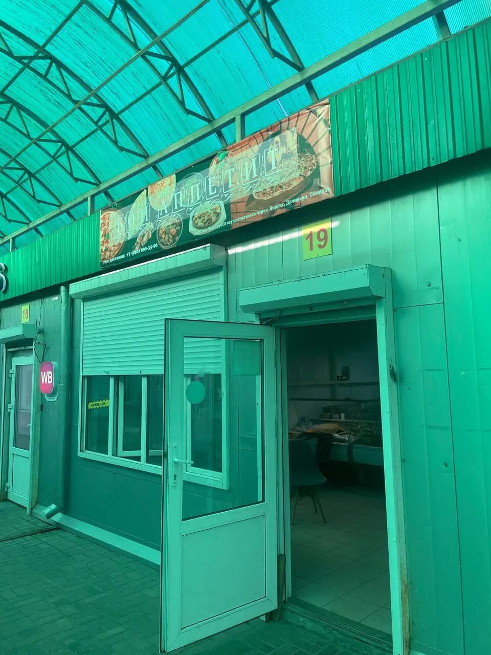 Бон аппетит