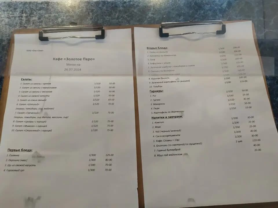 Золотое перо