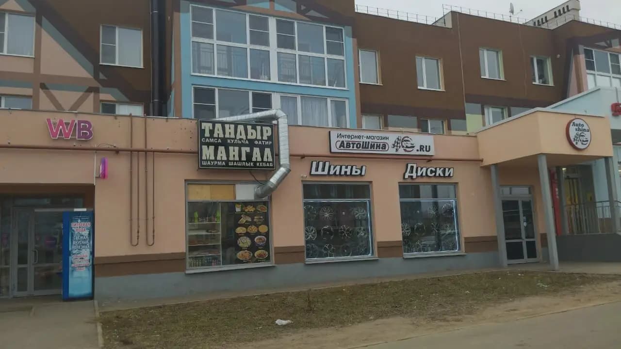 Тандыр Мангал