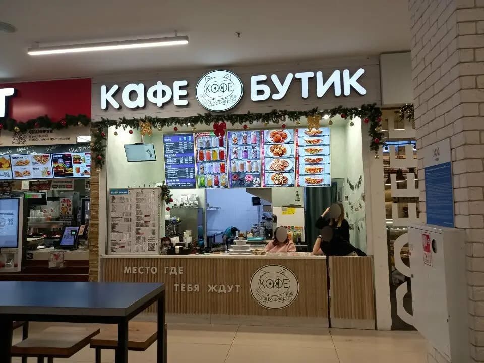 Кафе бутик