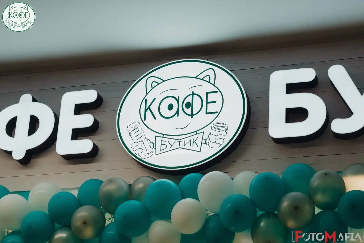 Кафе бутик