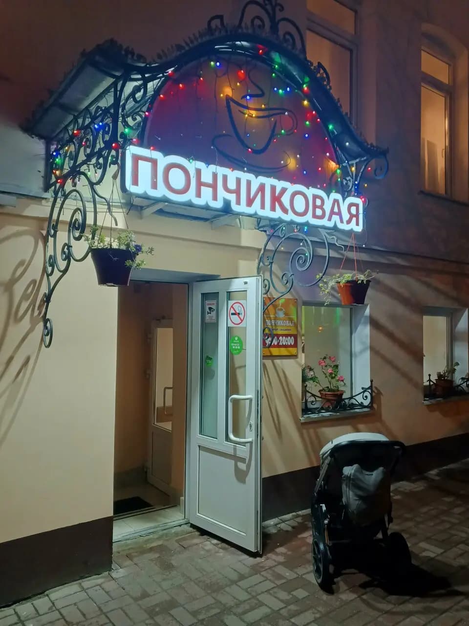 Пончиковая