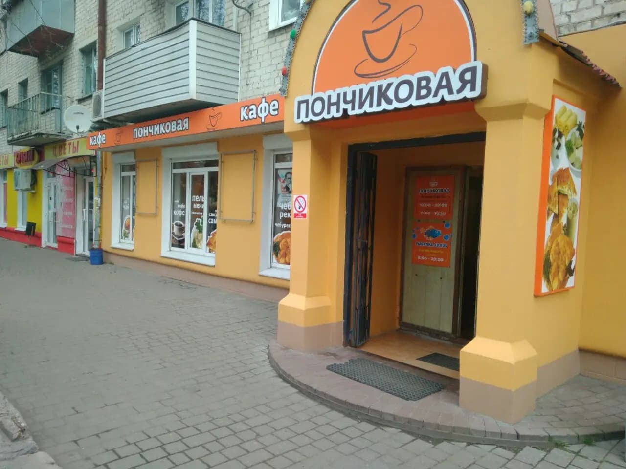 Чебурек да Пончик