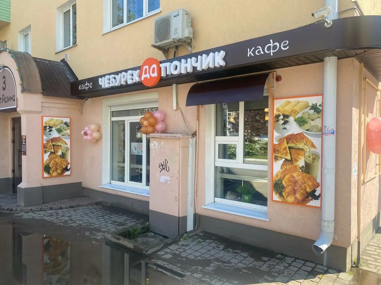 Чебурек да Пончик