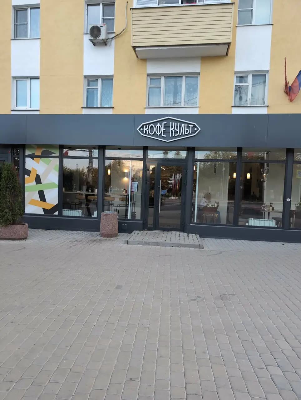 Кофе Культ