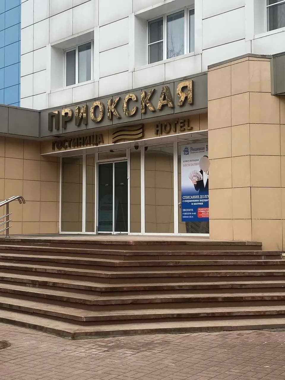 Приокское