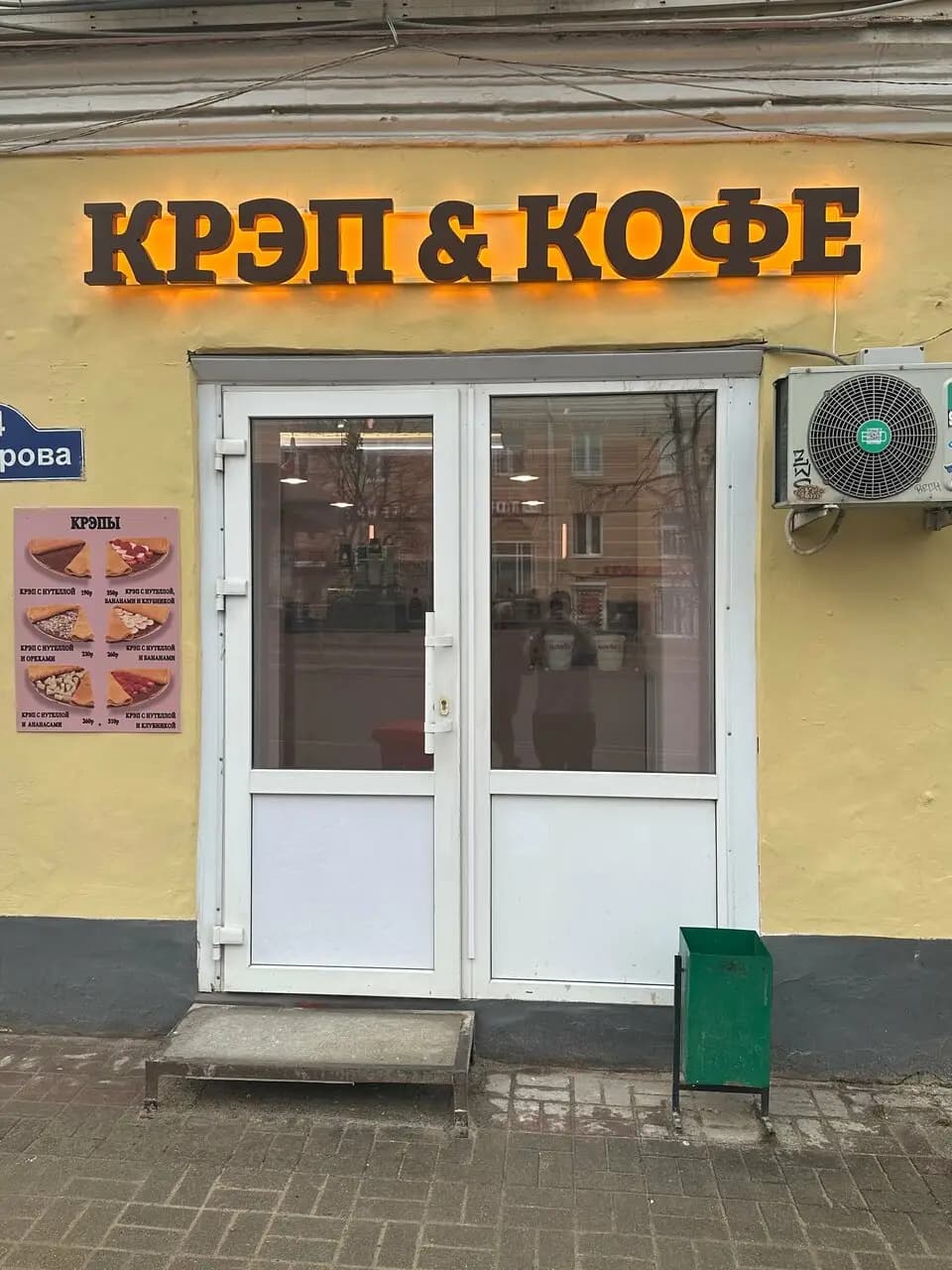 Крэп & Кофе