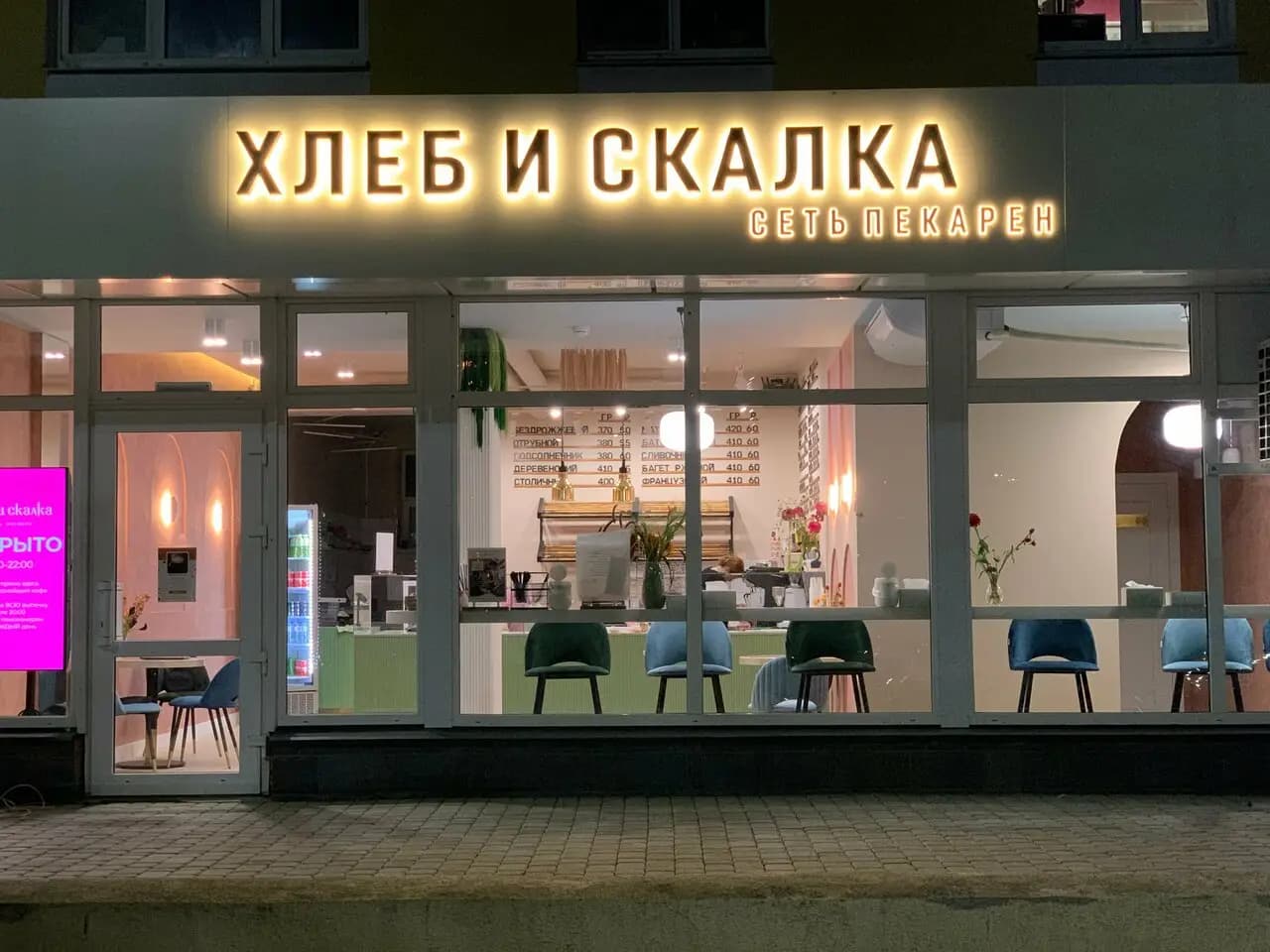 Хлеб и Скалка