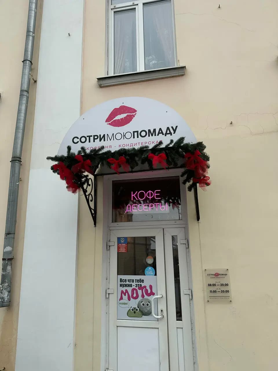 Сотри помаду