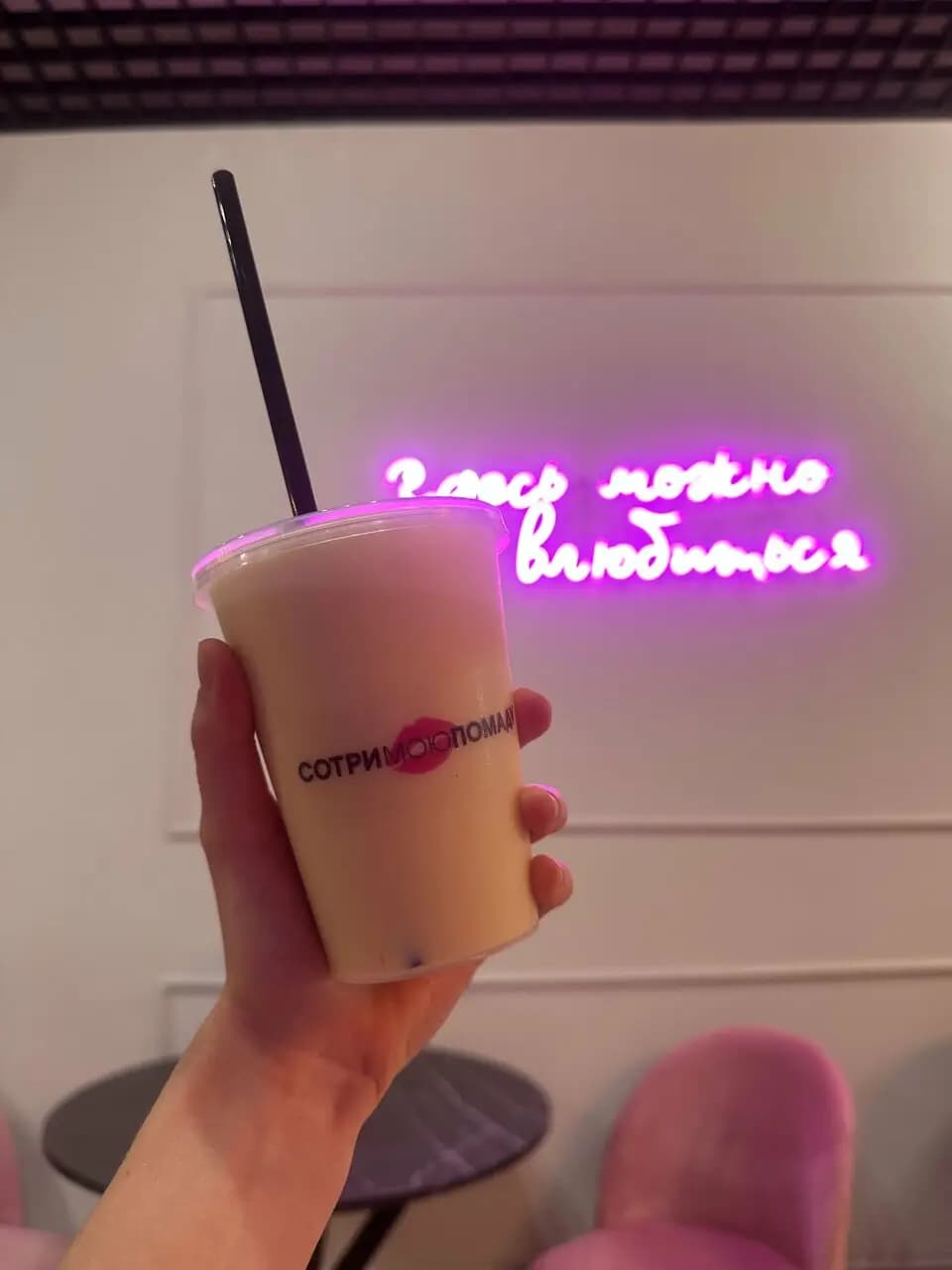 Сотри помаду