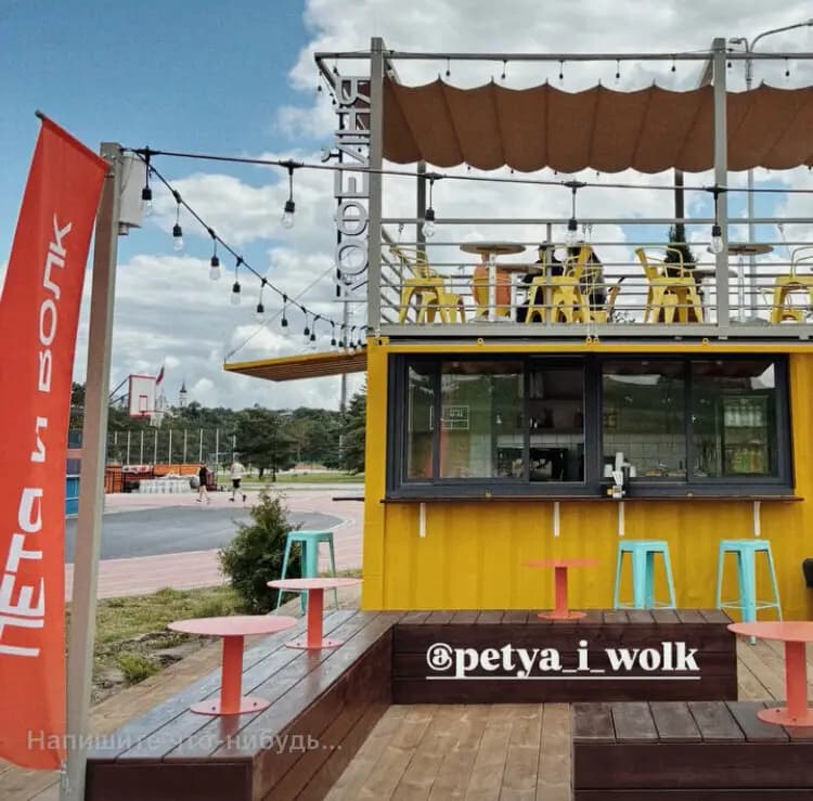 Петя и волк