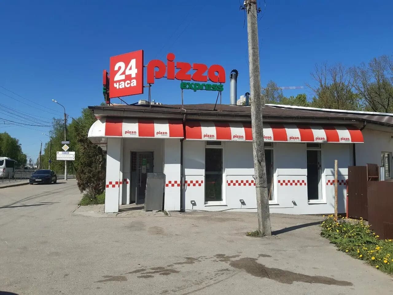 Пицца 24 Часа