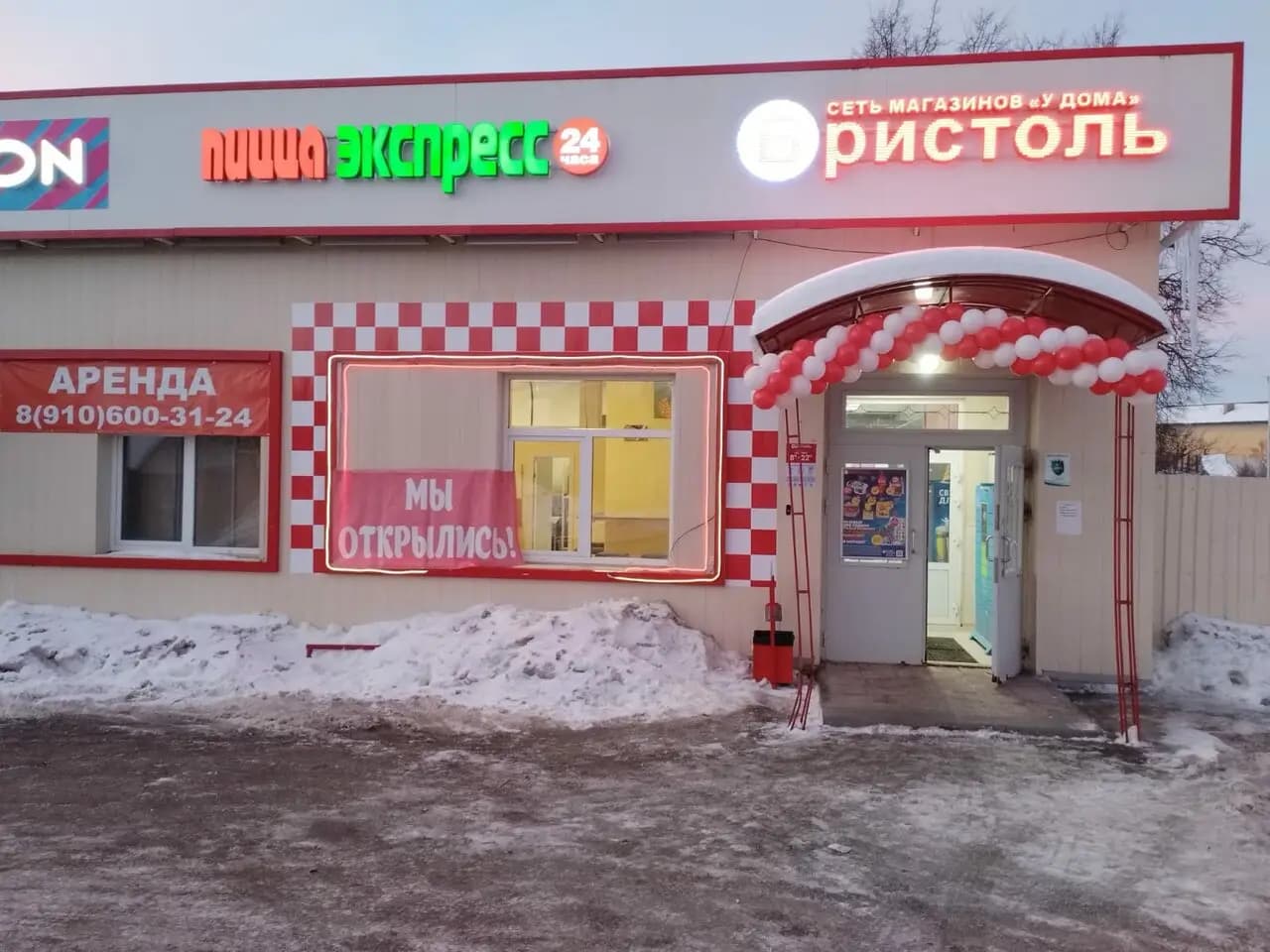 Пицца 24 Часа