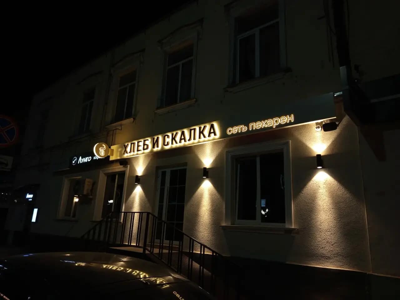 Хлеб и Скалка