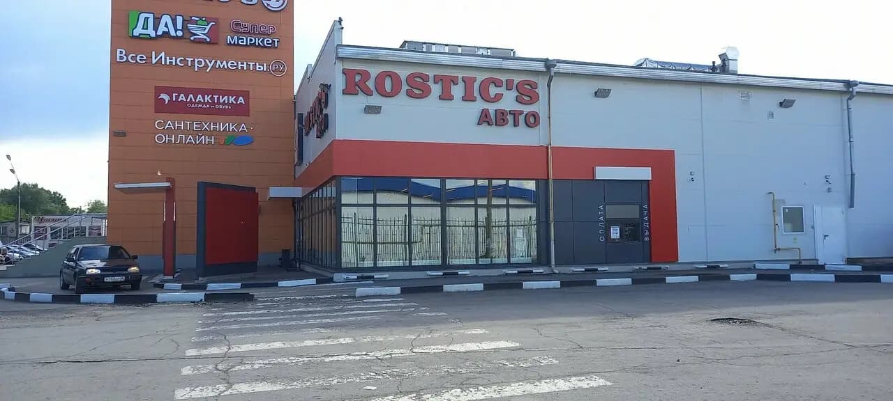 Rostic's Авто