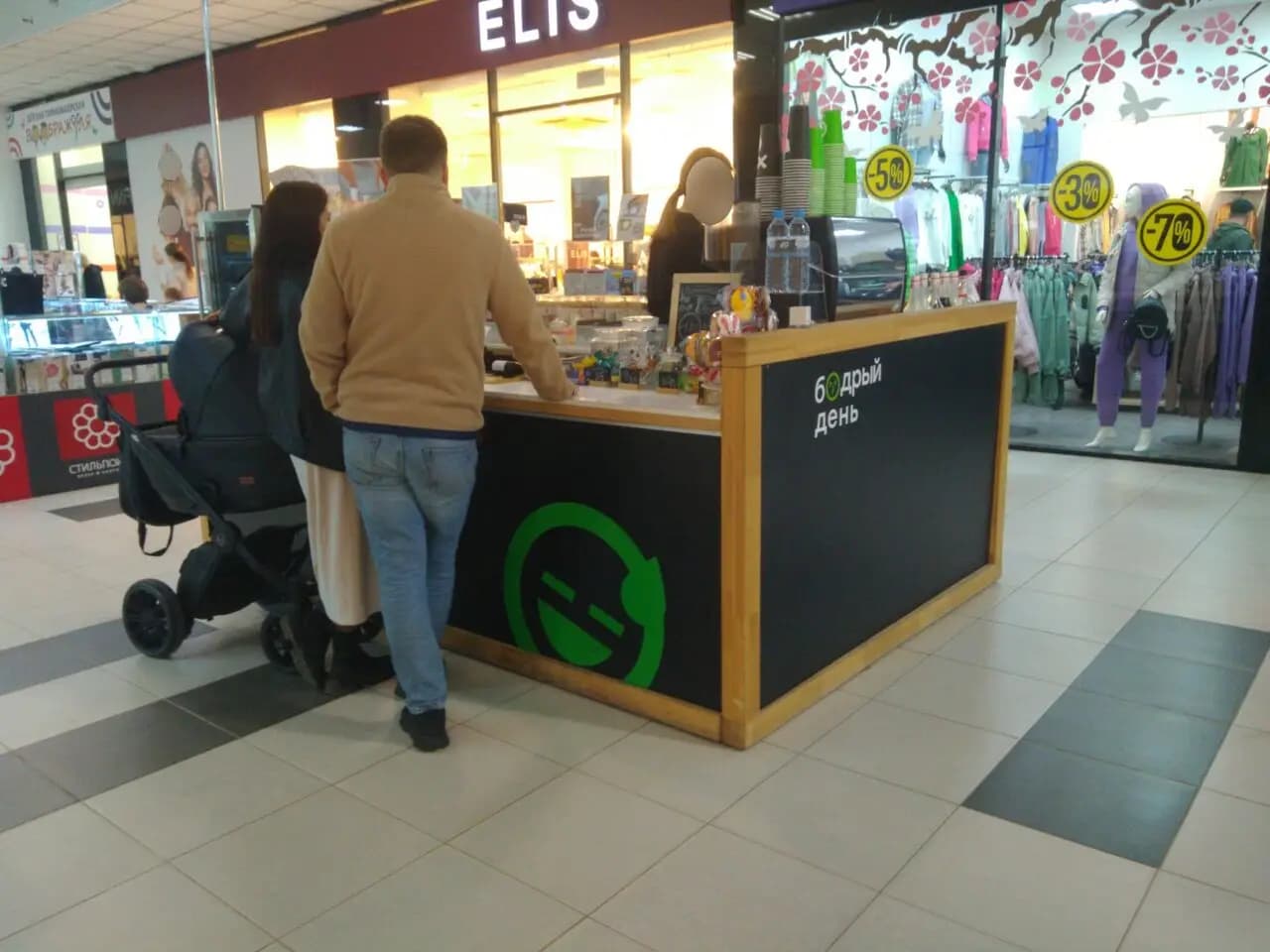 Бодрый день