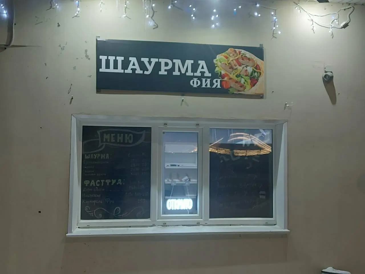 ШаурМафиЯ