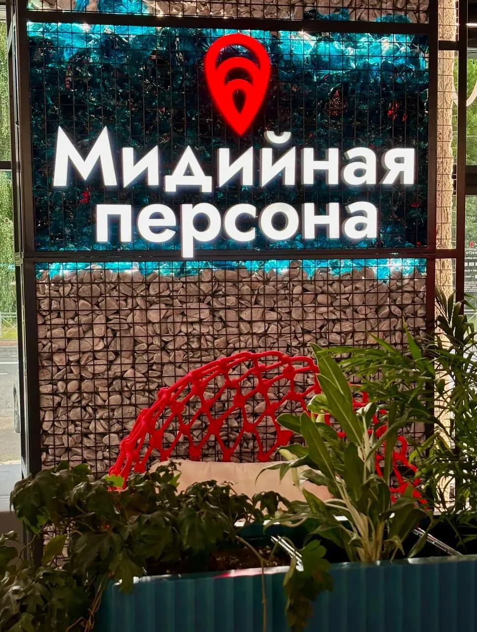 Мидийное место