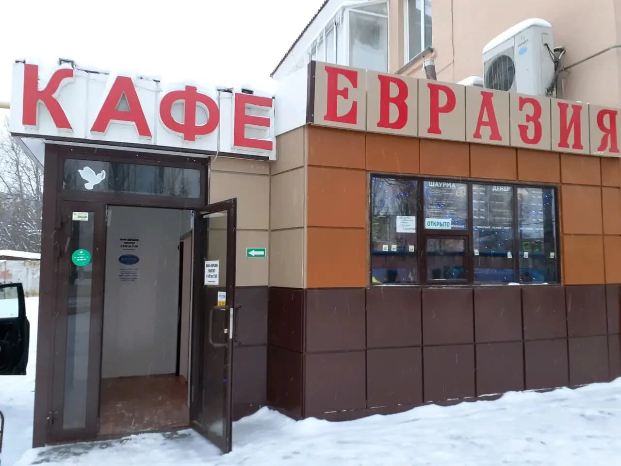Евразия