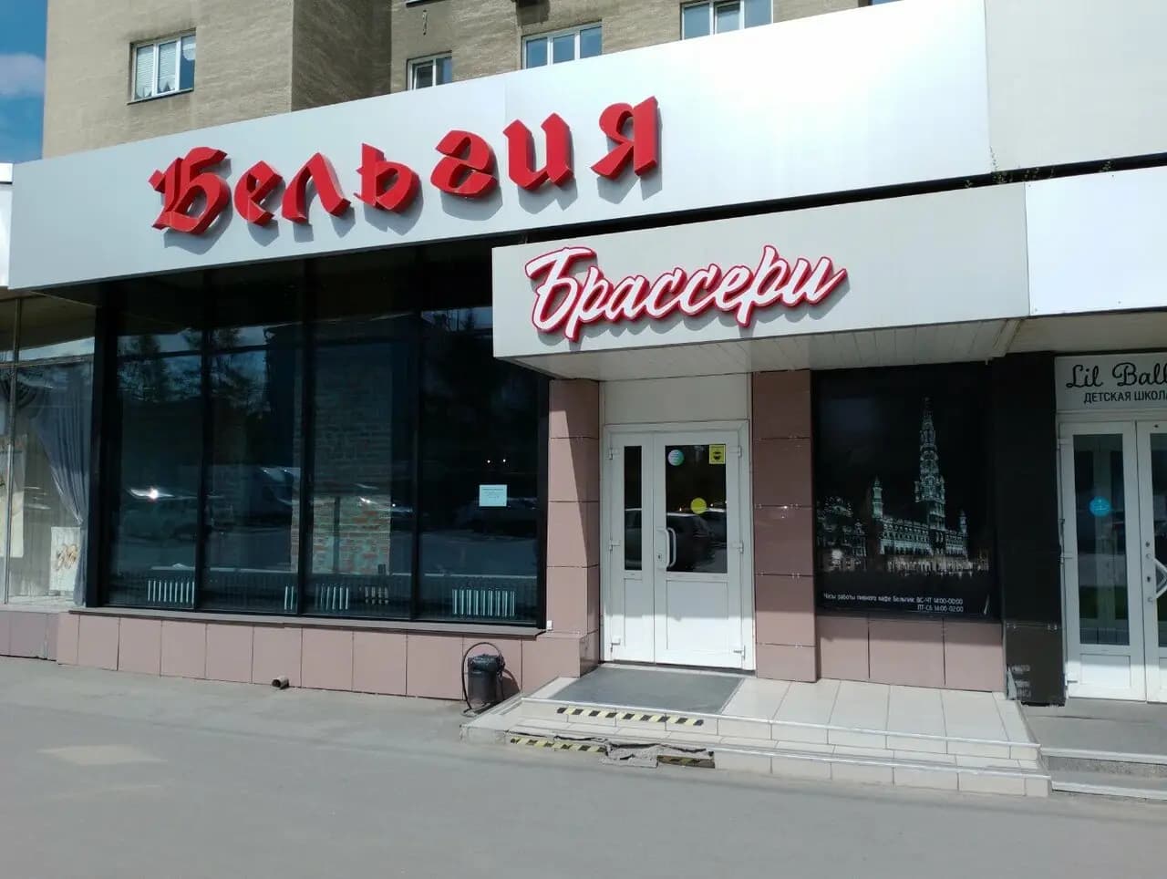 Брассери Бельгия