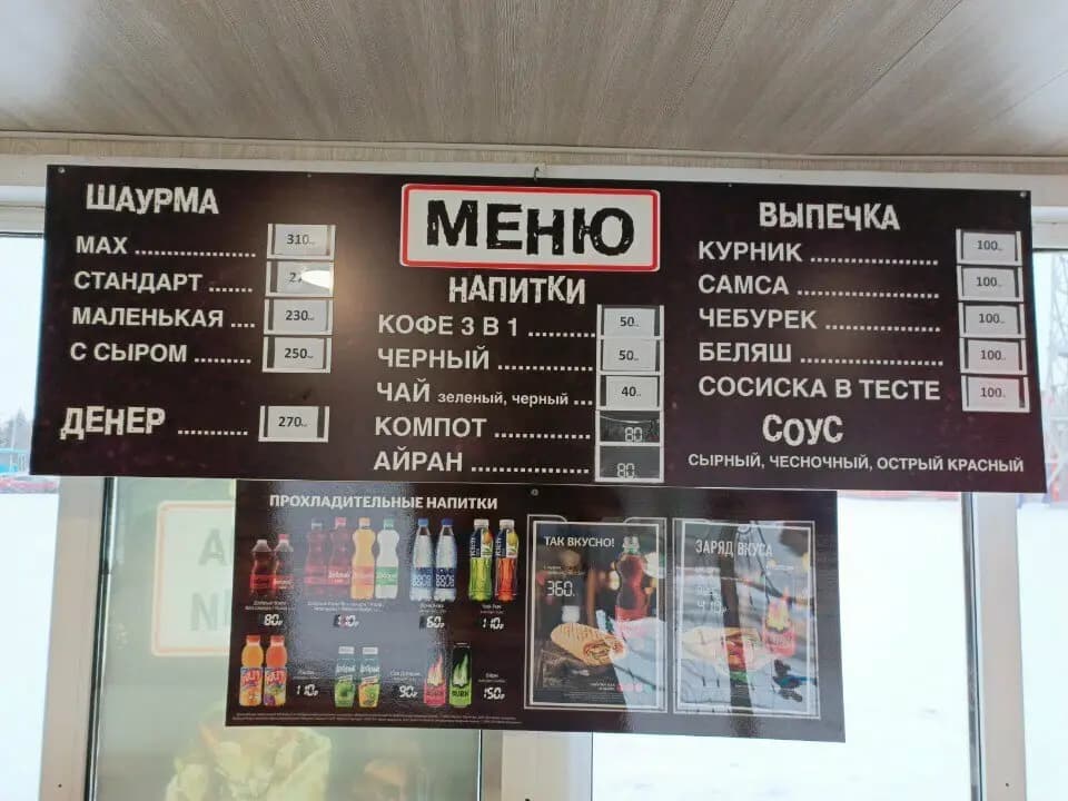 Шаурма от души