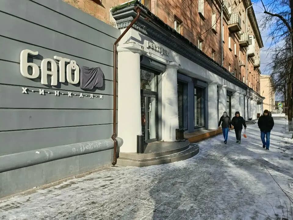 Бато Хинкали