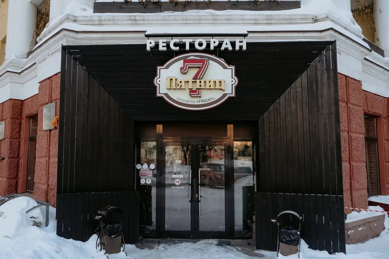7 Пятниц