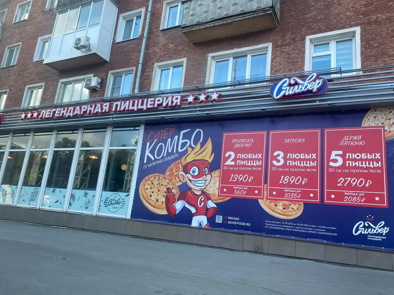 Сильвер ФУД