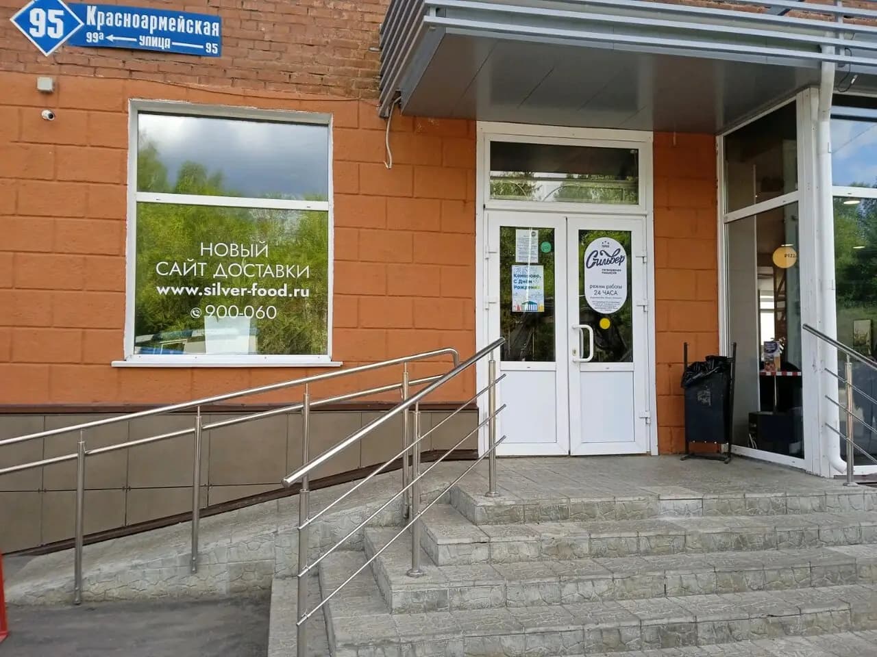 Сильвер ФУД