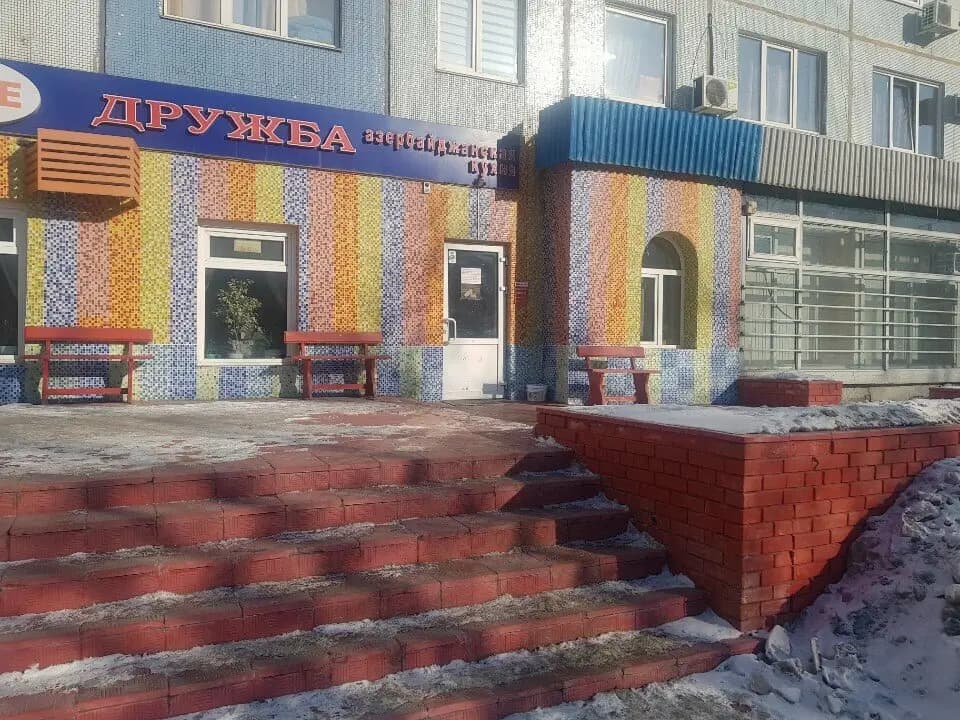 Дружба