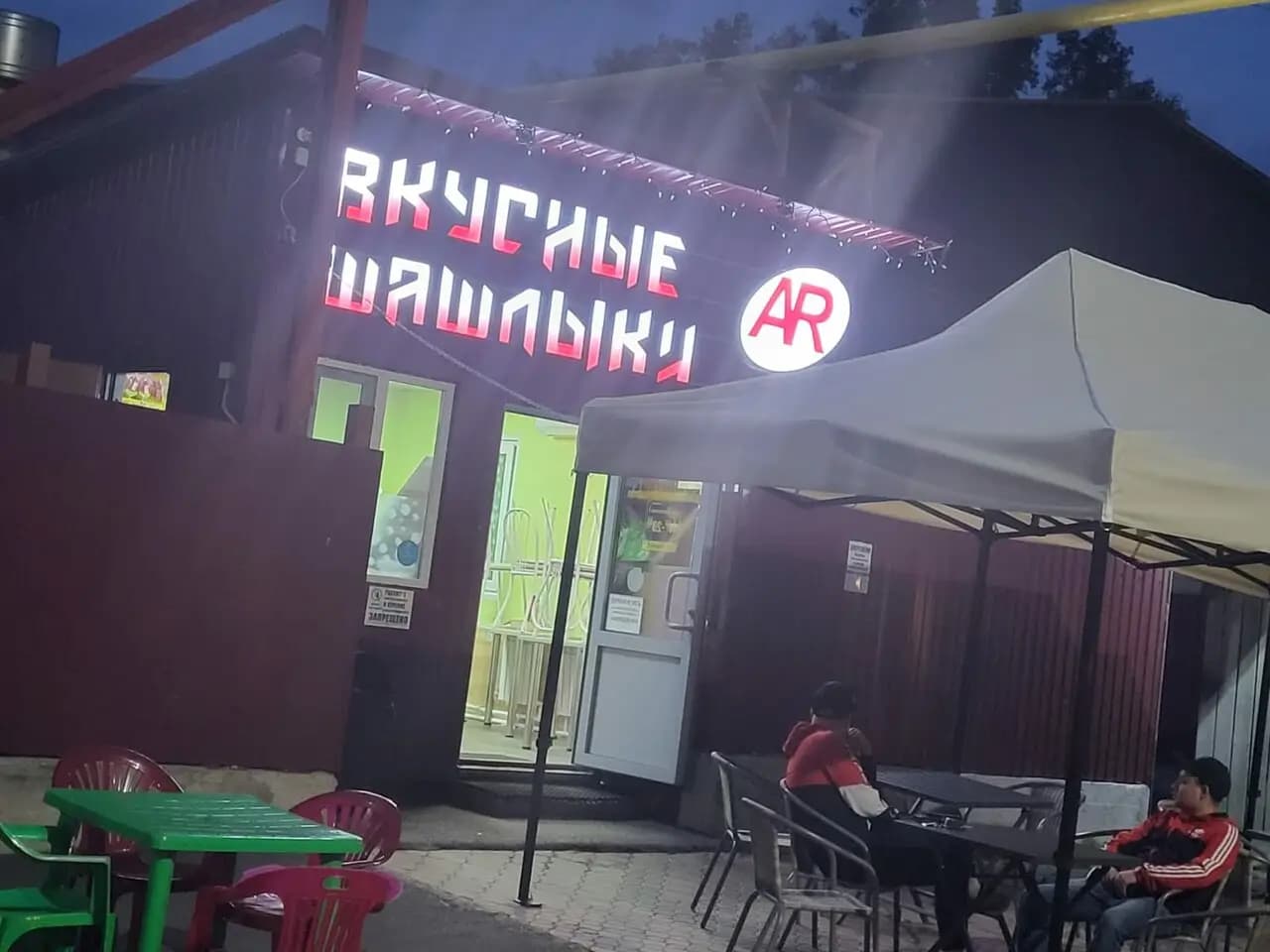 Кафе-шашлычная