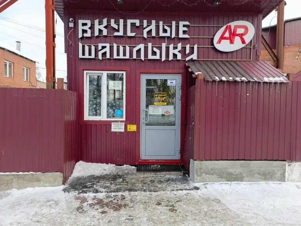 Кафе-шашлычная