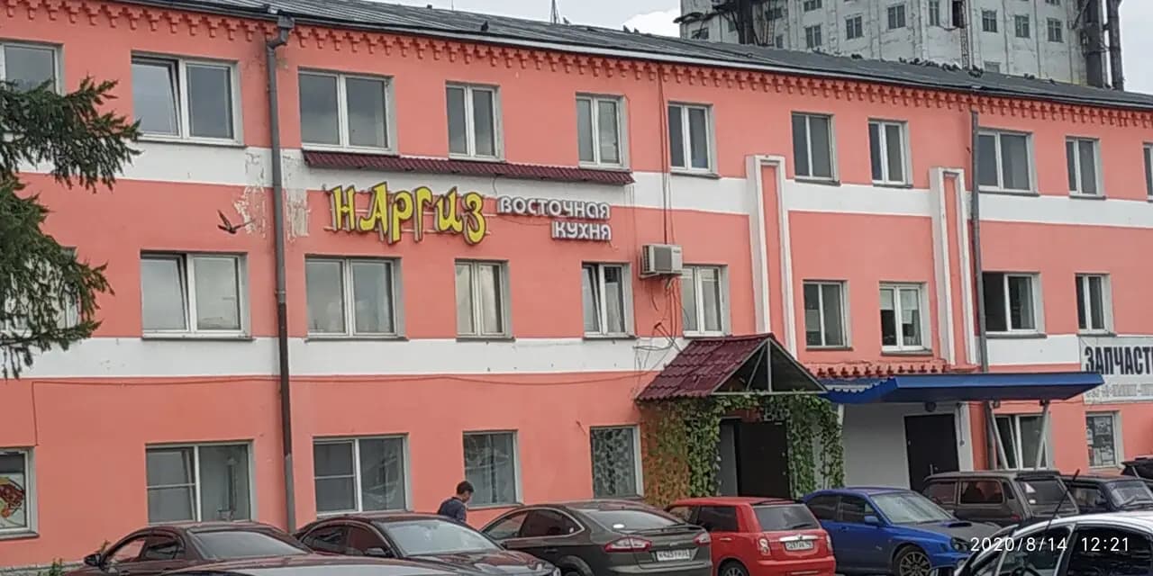 Наргиз