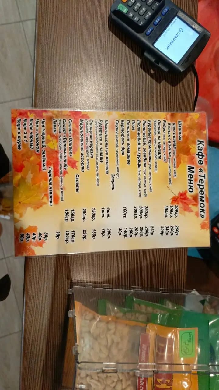 Кафе Теремок