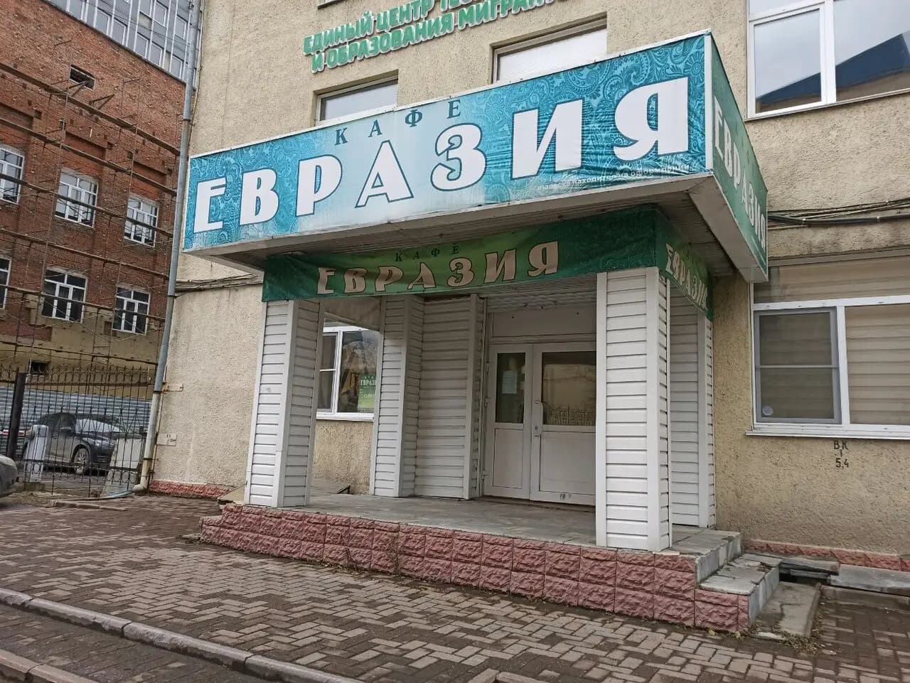 Евразия