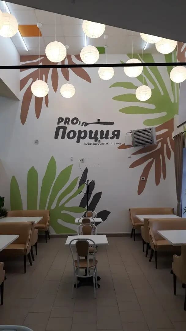 Pro порция