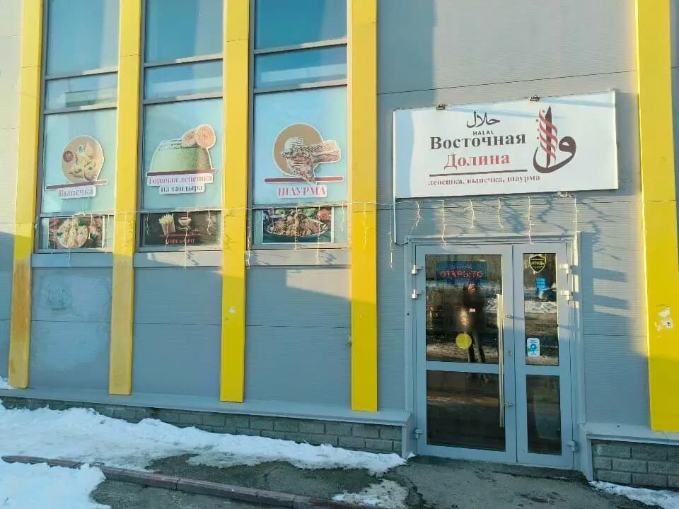 Восточная Долина