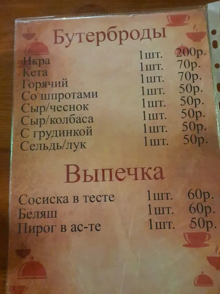 Белочка